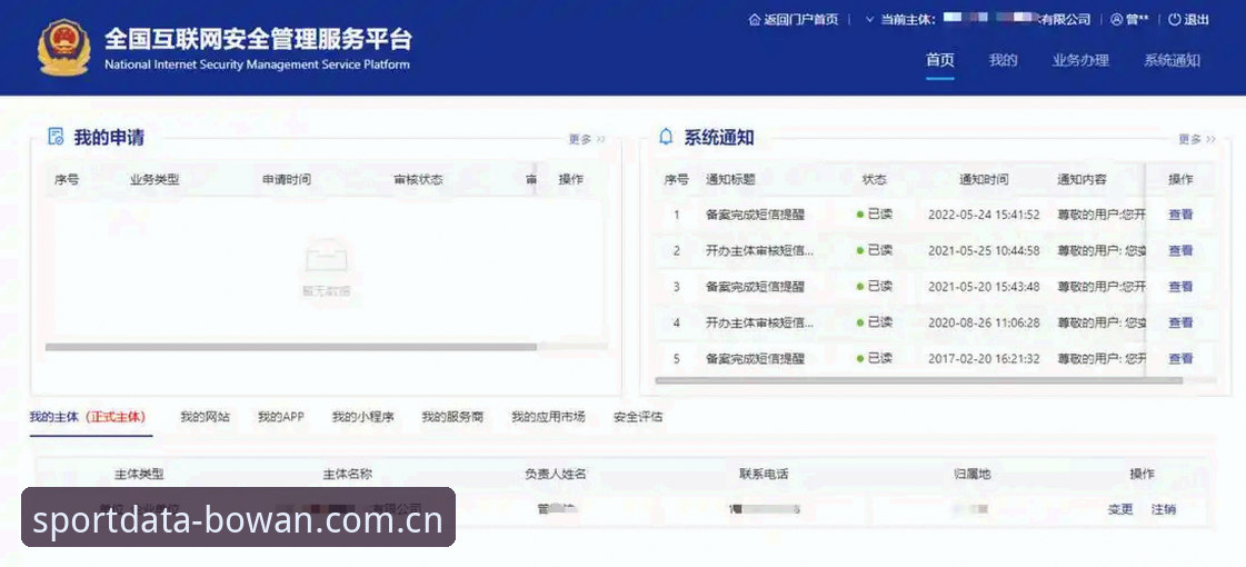 博万体育账号注册流程详解：从零开始获取专业体育数据服务