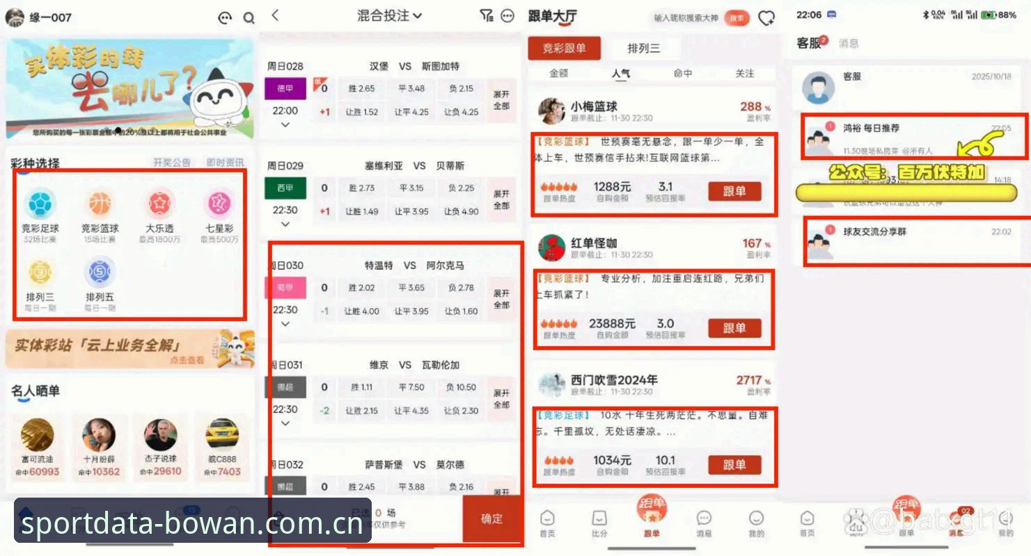 博万体育APP 体育数据平台的两种选择:传统数据网站VS博万体育APP,哪个更值得投资?
