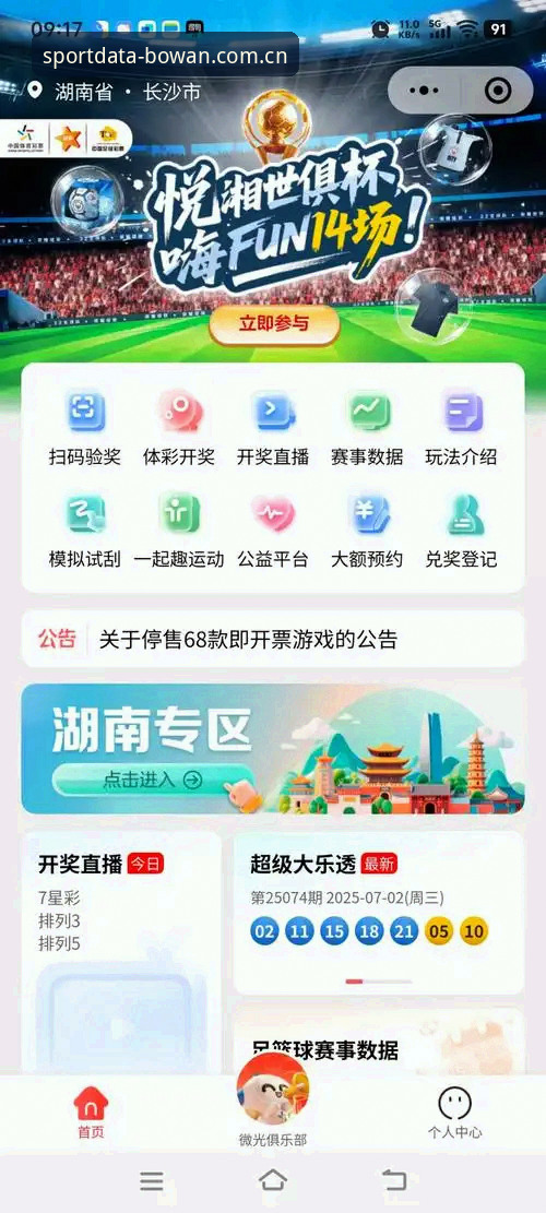 博万体育账号注册手机版 博万体育账号注册手机版实用指南:从零开始轻松上手体育数据平台